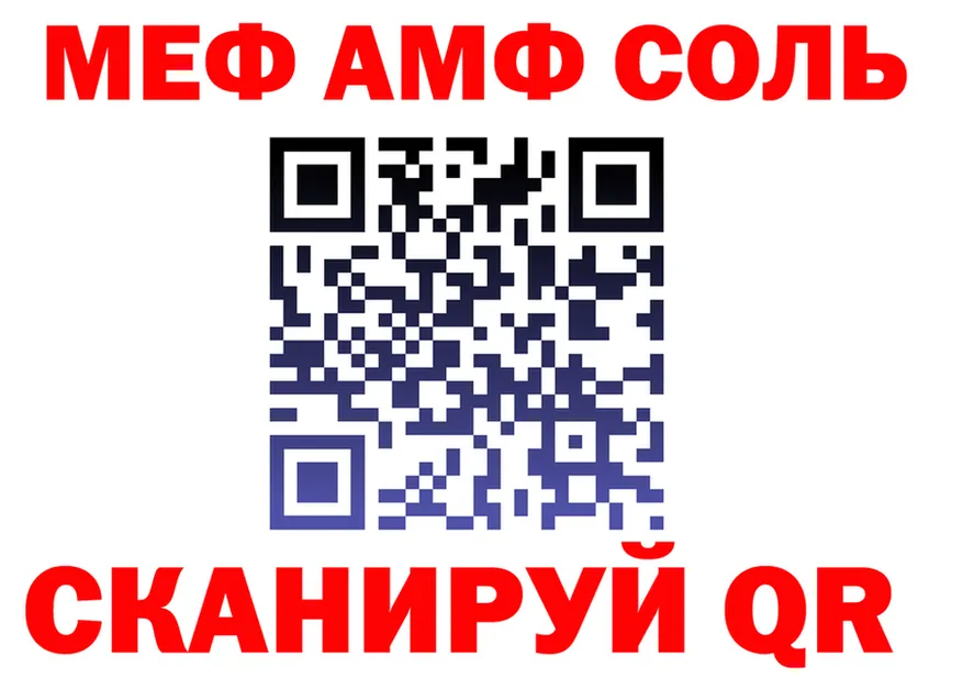 АМФ 97% зеркало даркнет MEGA Салехард